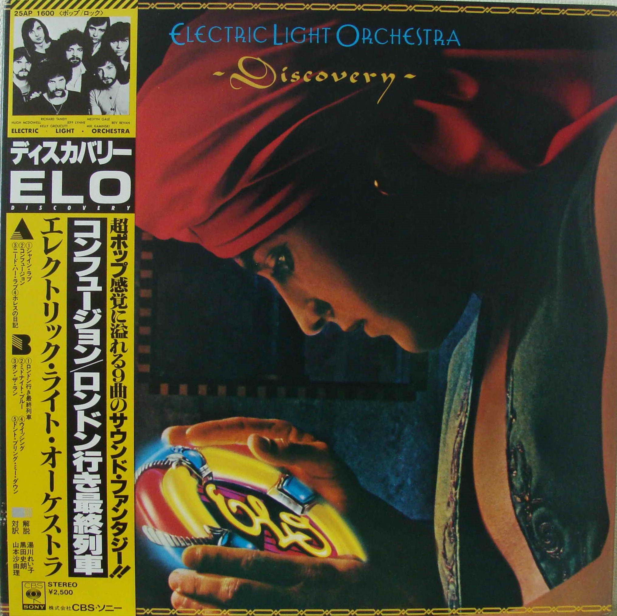 Ело дискавери. Electric Light Orchestra Discovery 1979. Elo Discovery 1979 LP. Electric Light Orchestra Discovery LP. Discovery Electric Light Orchestra обложка.
